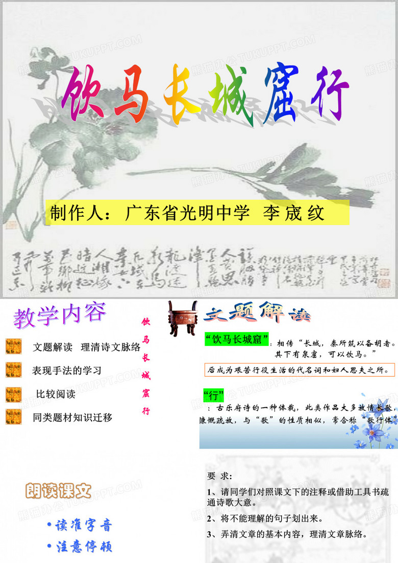饮马长城窟行ppt解析 