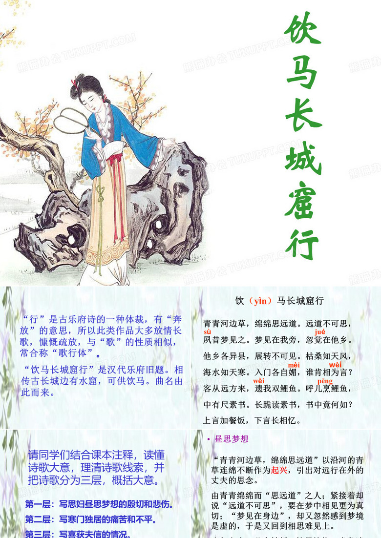 饮马长城窟行ppt课件三