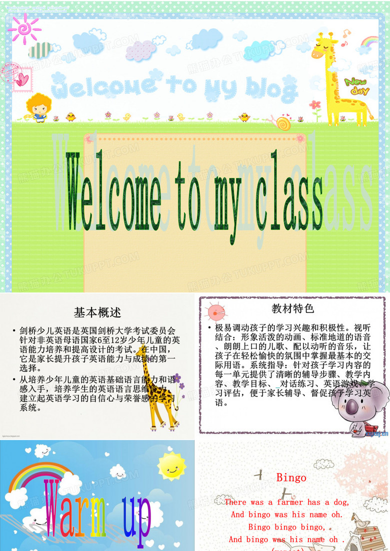 剑桥少儿英语公开课ppt课件