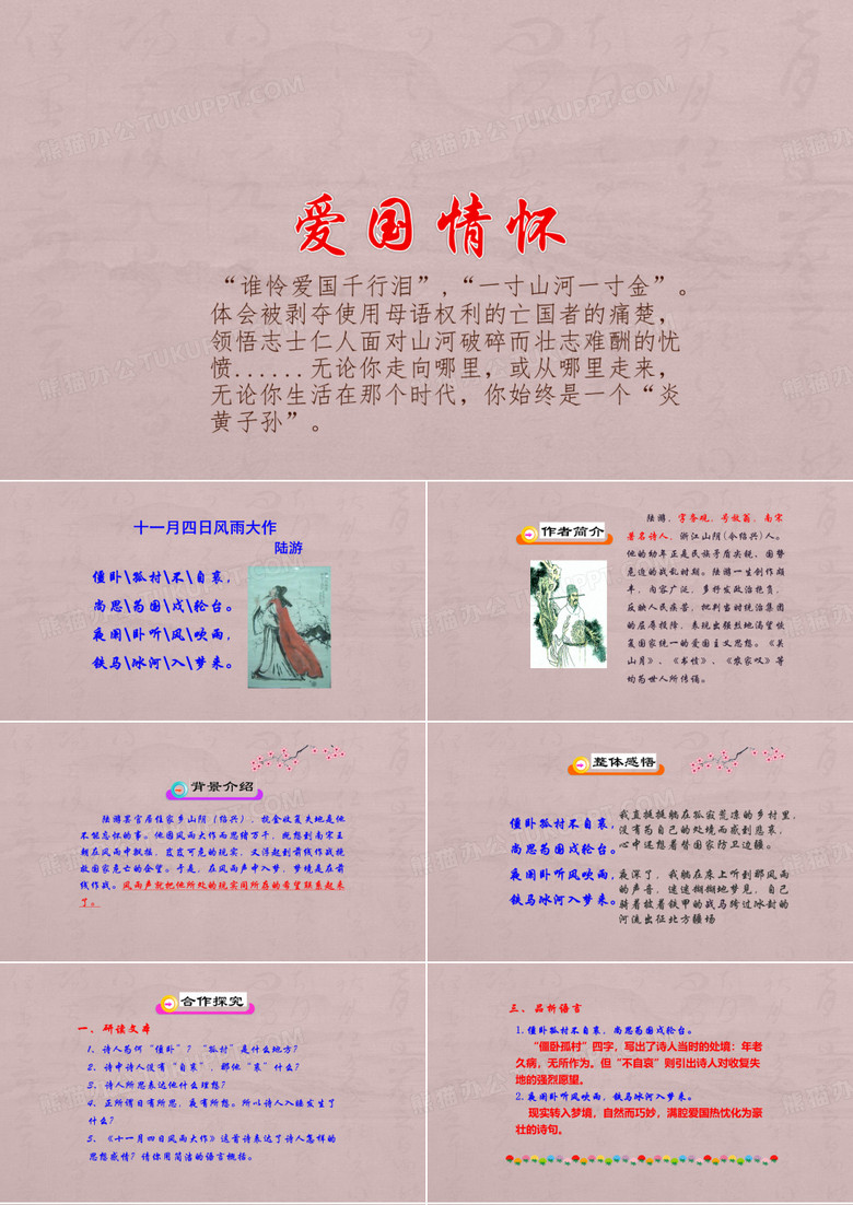 《十一月四日风雨大作》