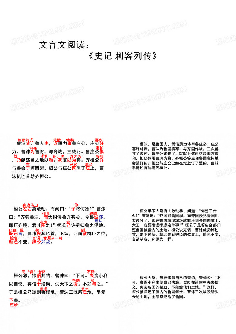 文言文阅读《史记刺客列传》