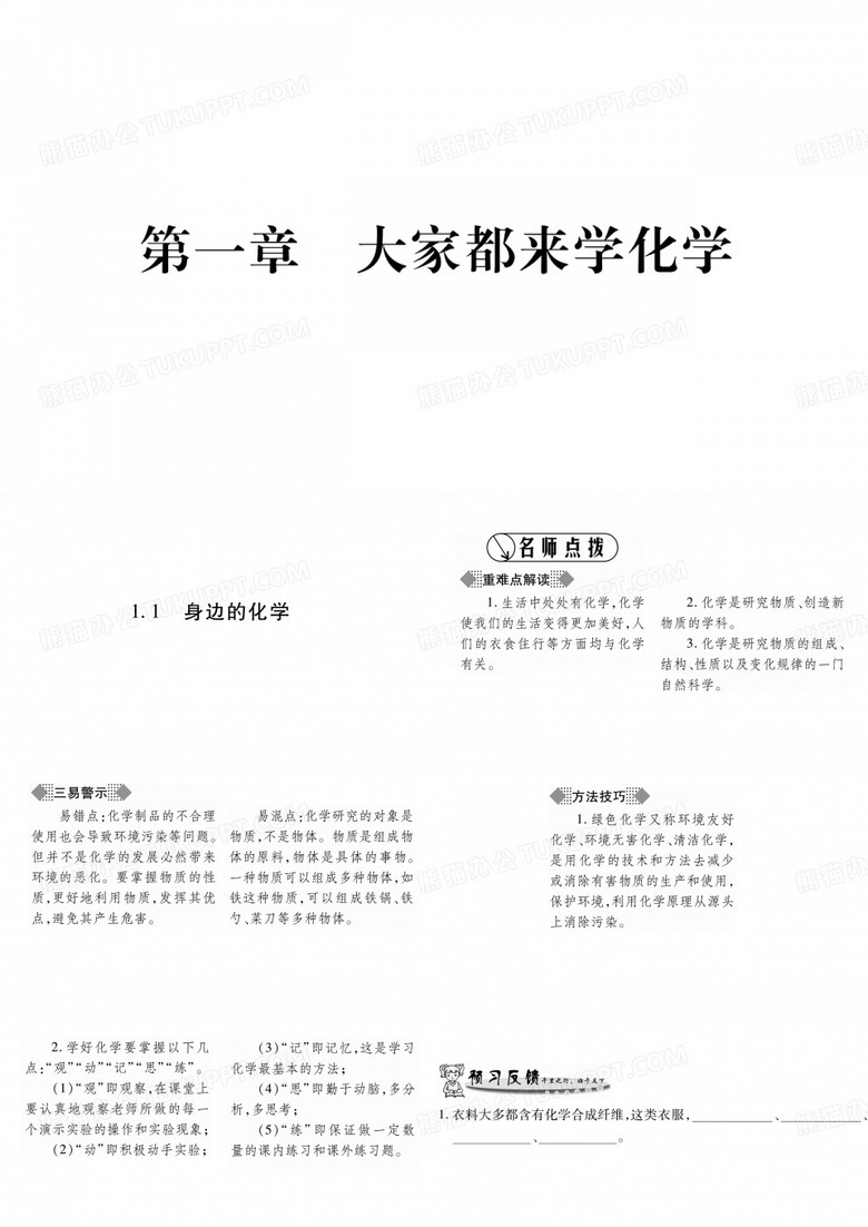 身边的化学