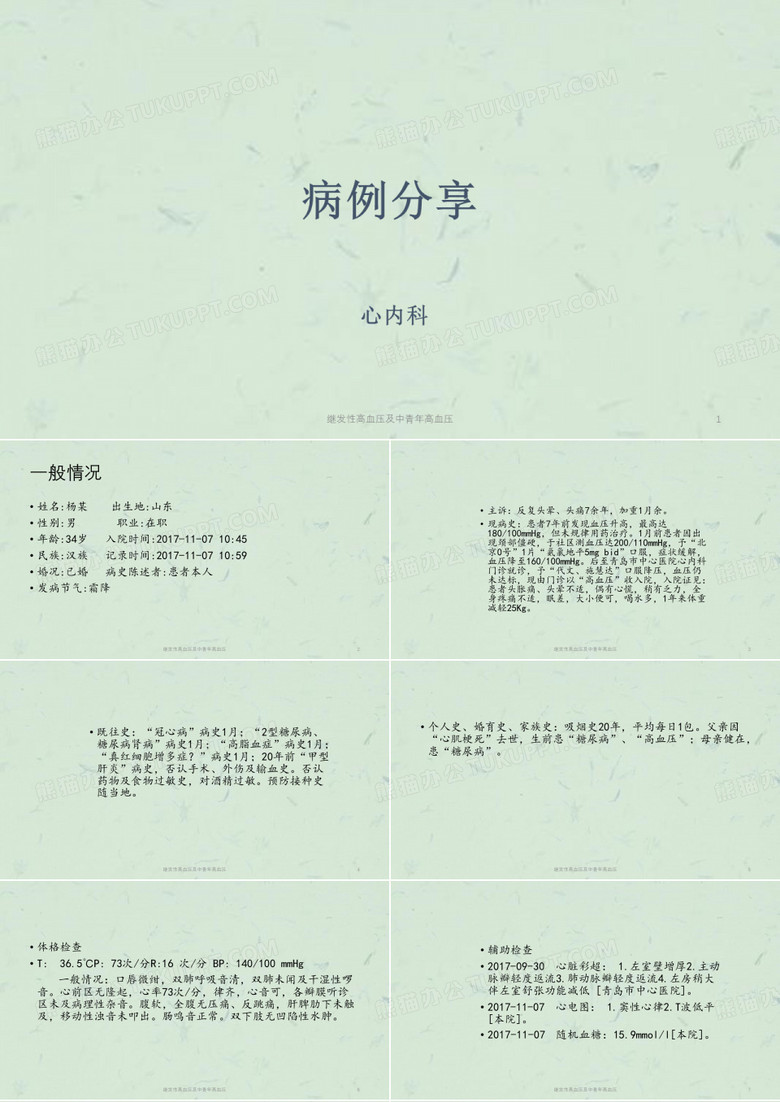继发性高血压及中青年高血压课件