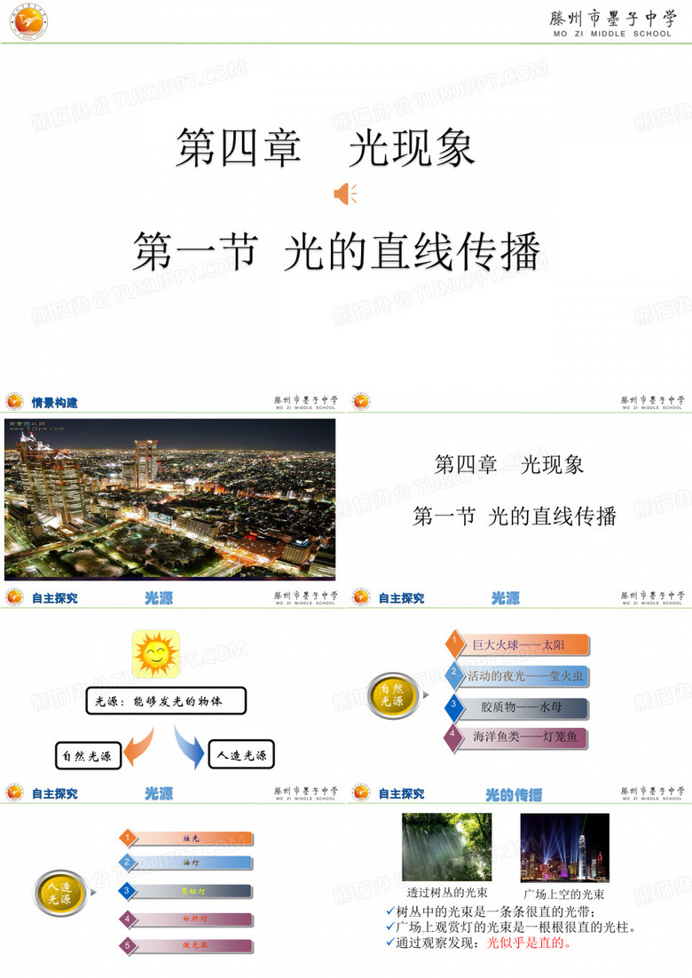 4.1 光沿直线传播