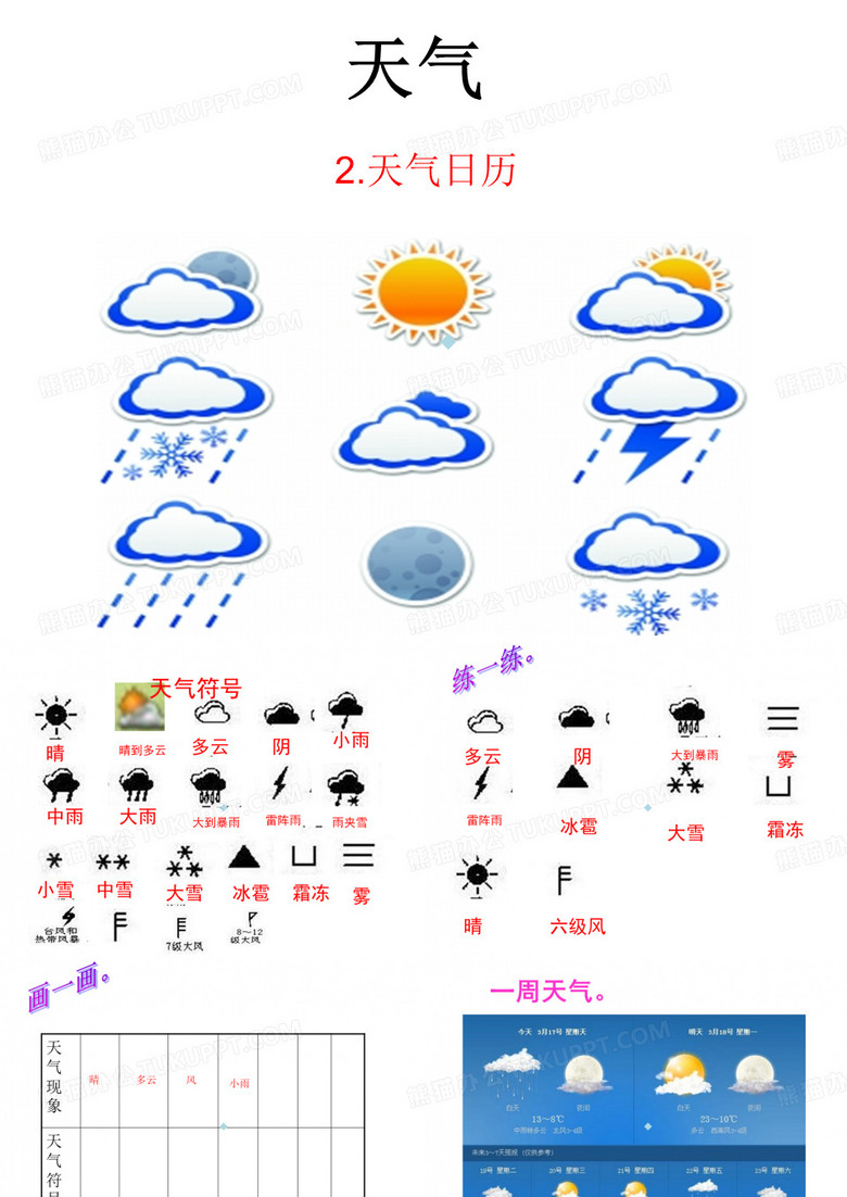 2天气日历