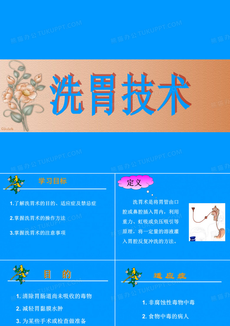 最新 洗胃技术