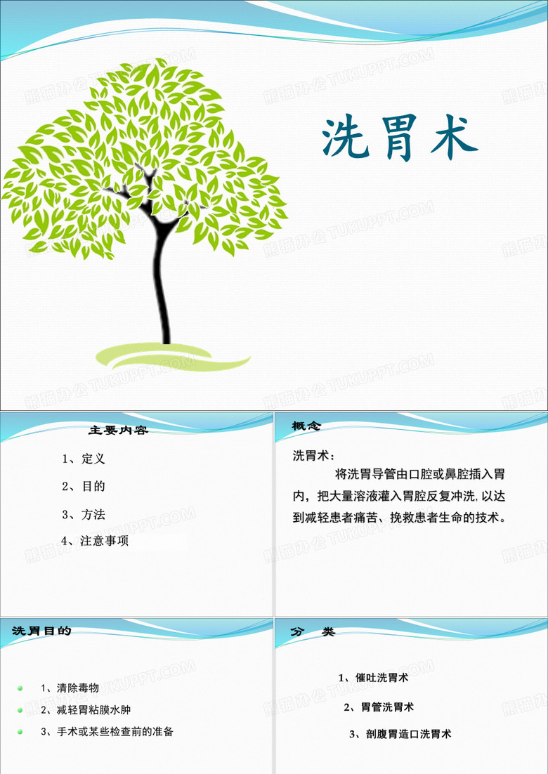 2019年洗胃技术.ppt