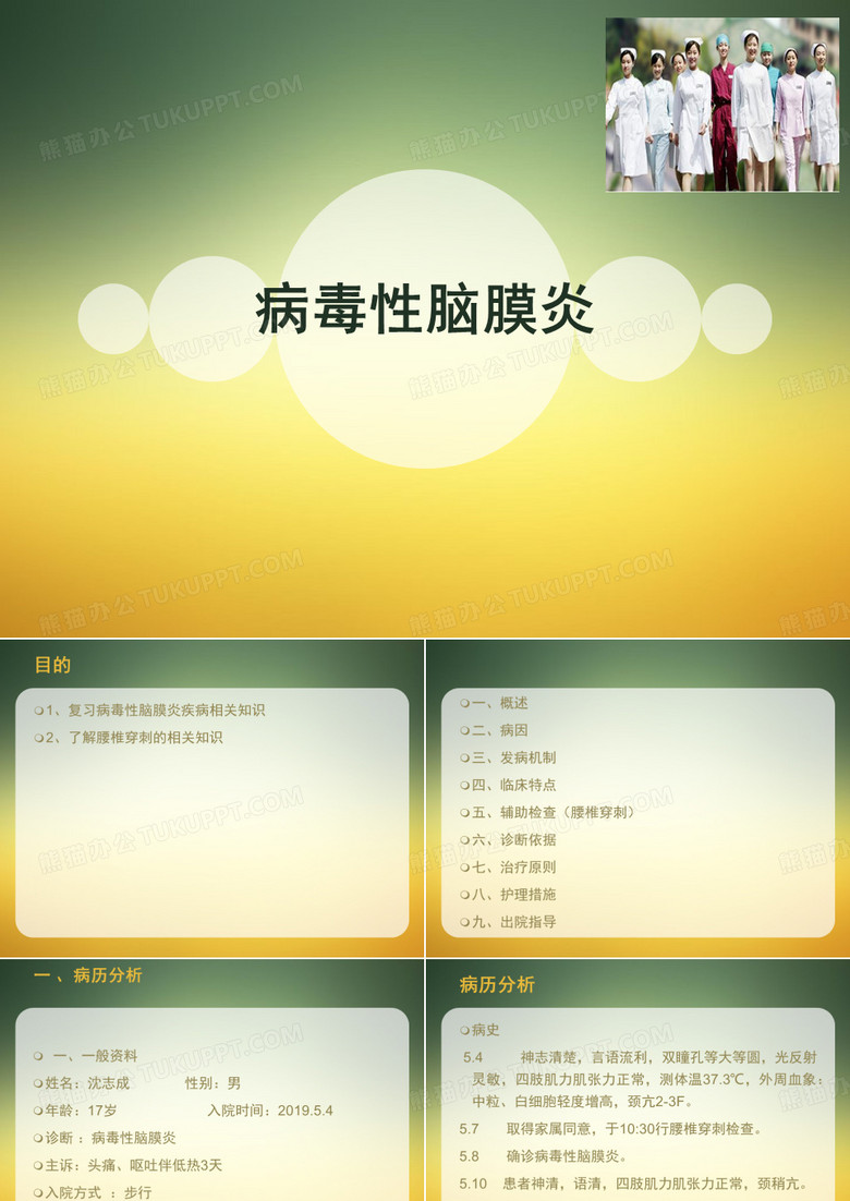 病毒性脑膜炎