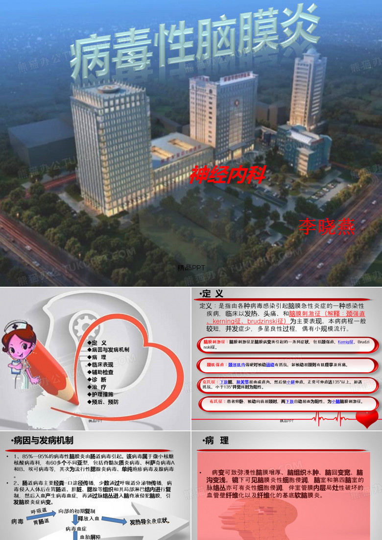 病毒性脑膜炎
