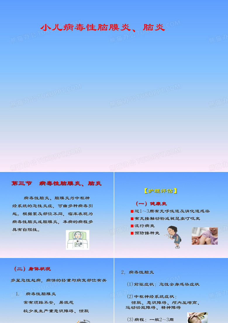 小儿病毒性脑膜炎
