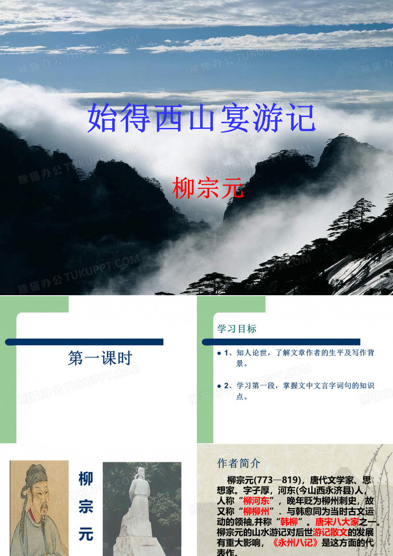 始得西山宴游记