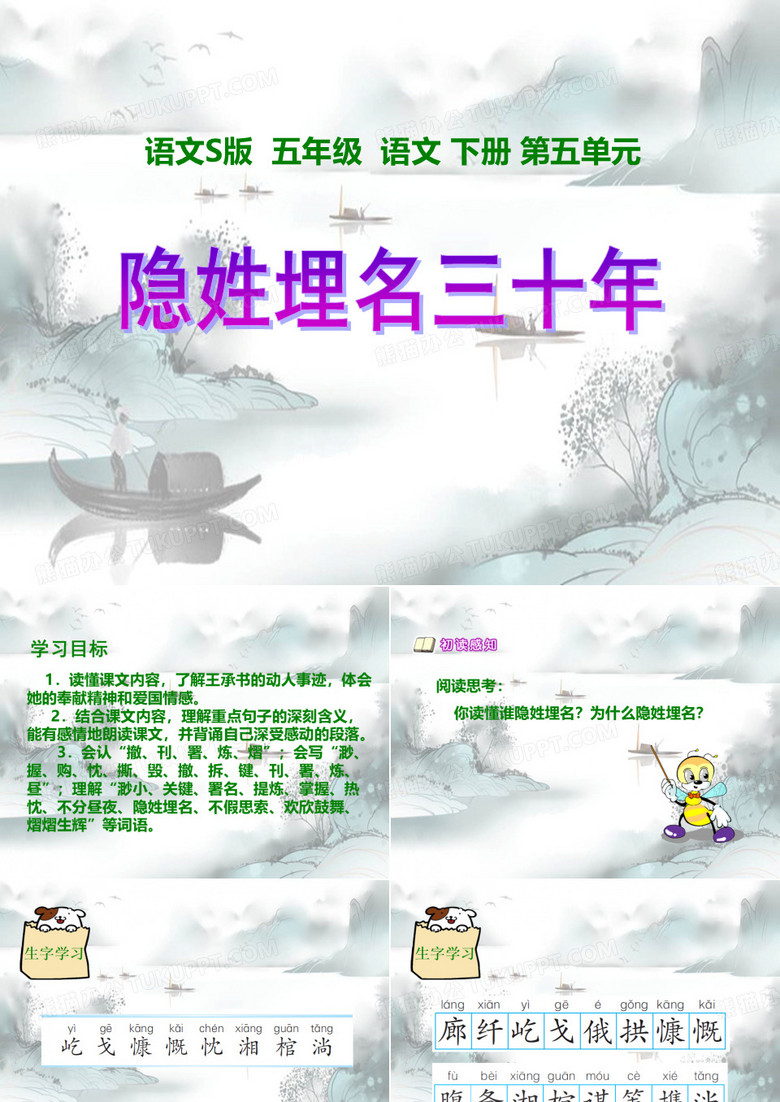 《隐姓埋名三十年》4精选优质 PPT
