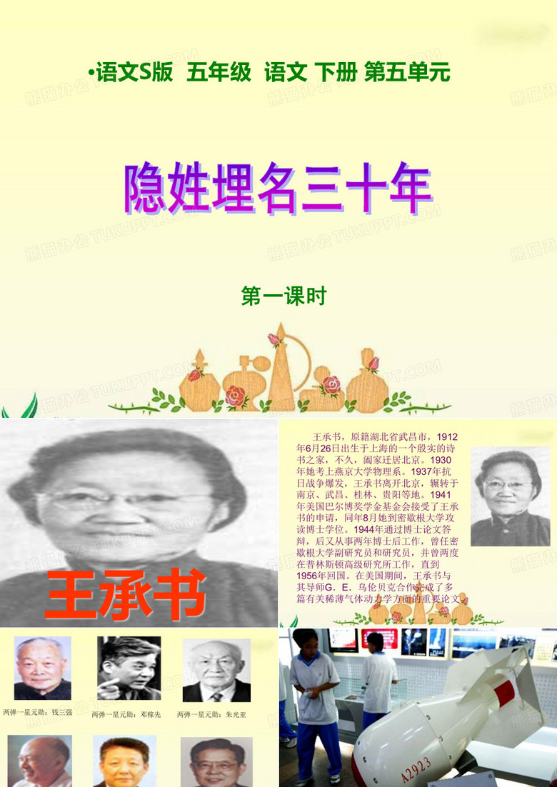 隐姓埋名30年WENP