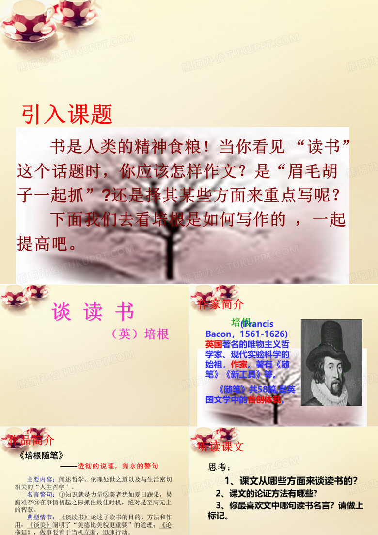 《短文两篇谈读书》PPT课件