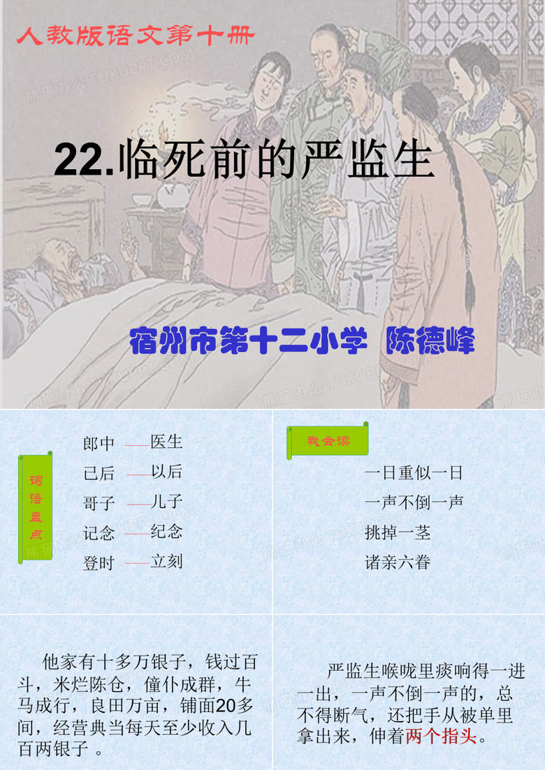 临死前的严监生