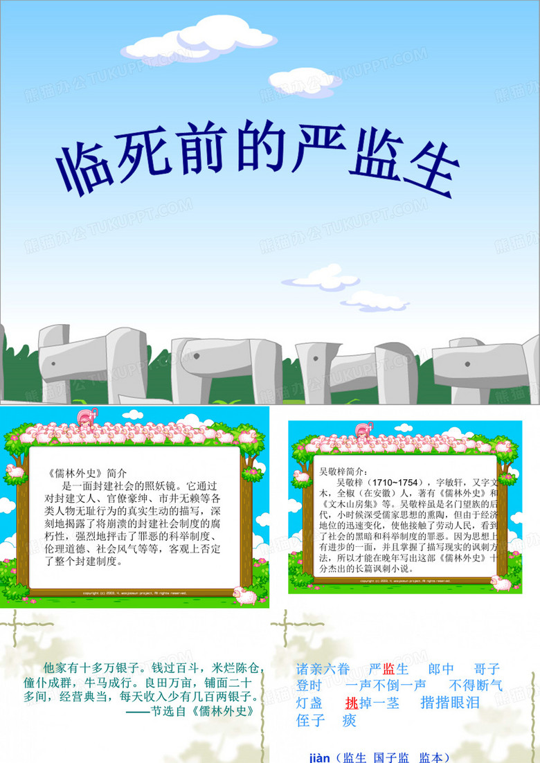 临死前的严监生