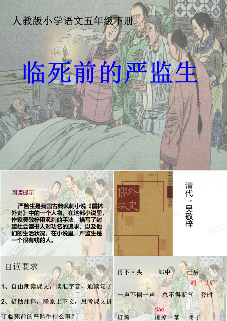 临死前的严监生