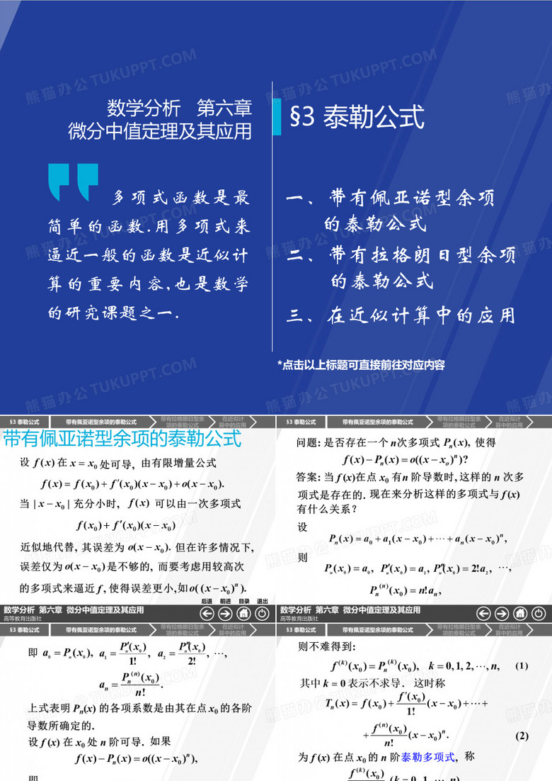 泰勒公式