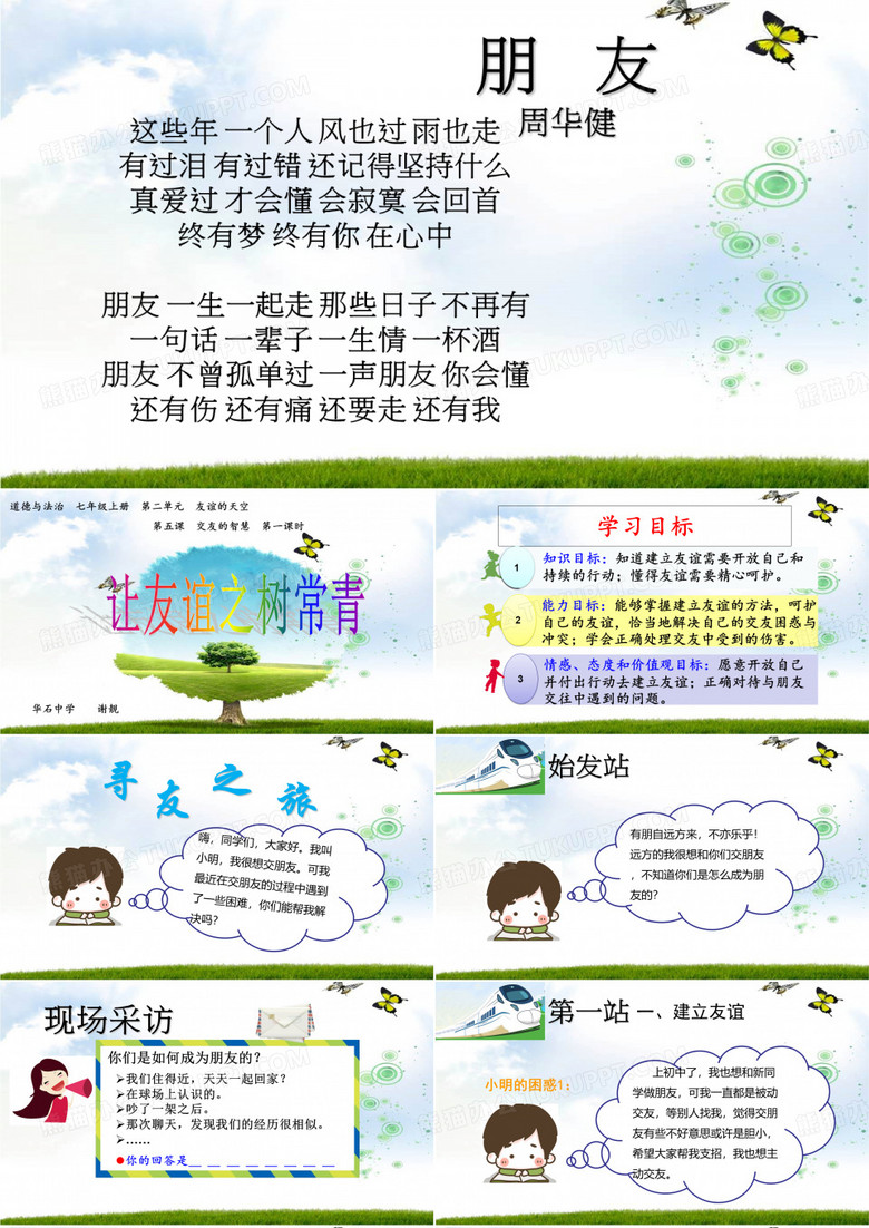 让友谊之树常青
