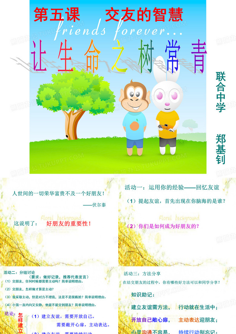 让友谊之树常青