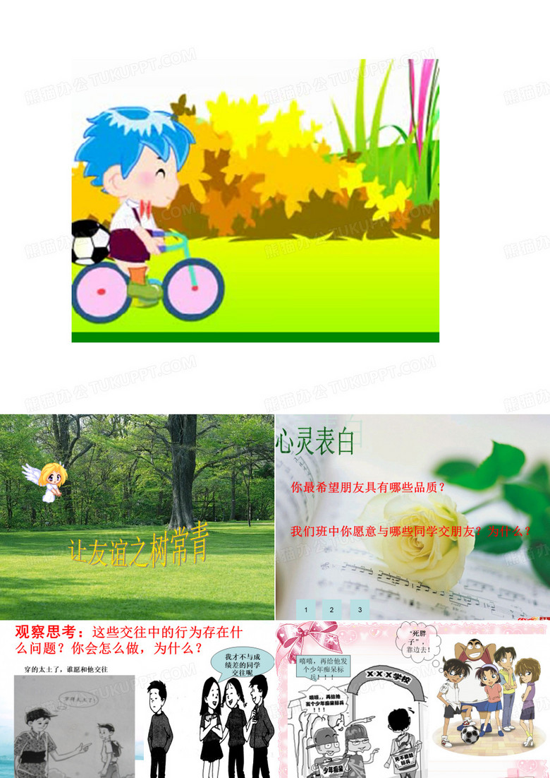 让友谊之树常青PPT