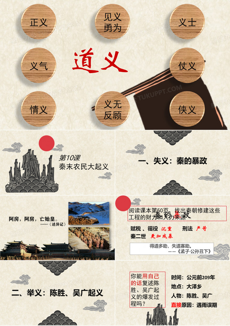 《秦末农民大起义》课件