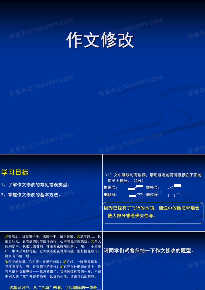 中考作文修改