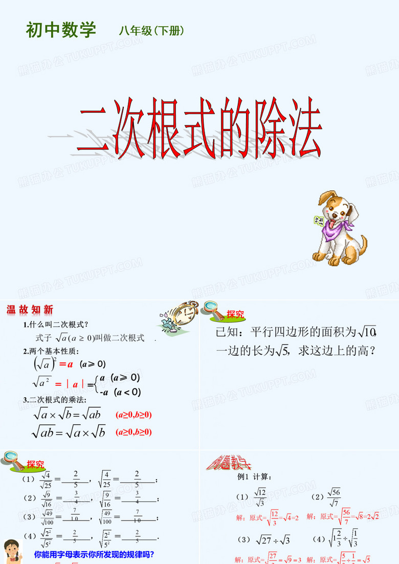 二次根式除法