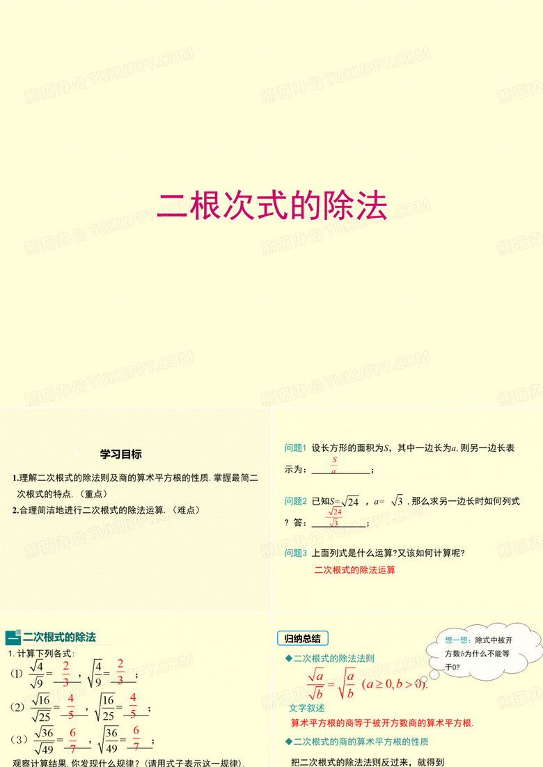 二次根式的除法  课件
