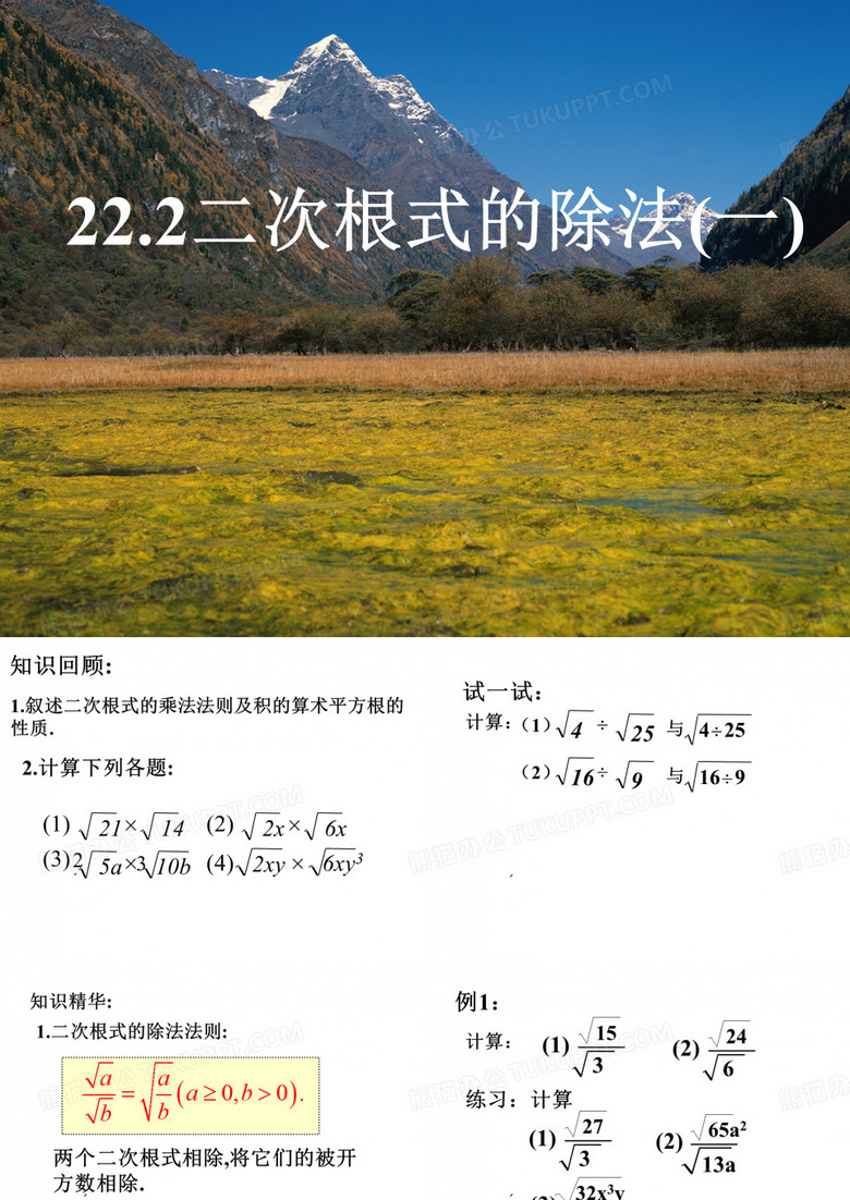 二次根式的除法(一)