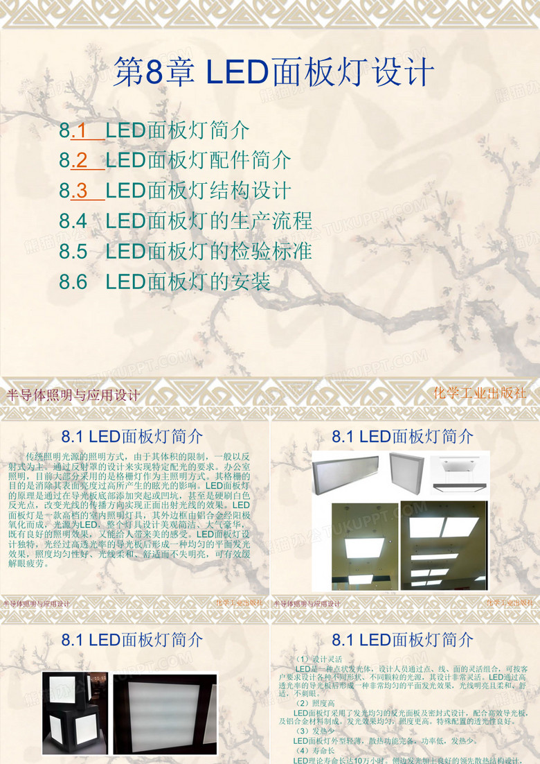 LED面板灯设计