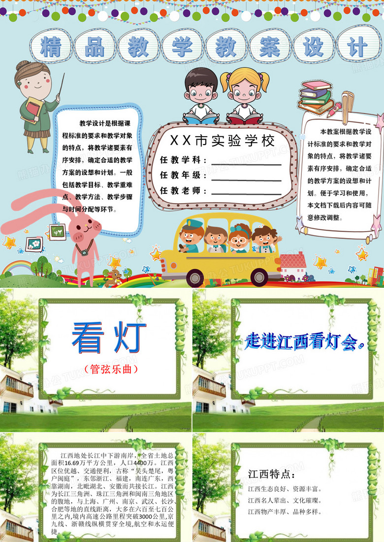 《看灯》PPT课件设计
