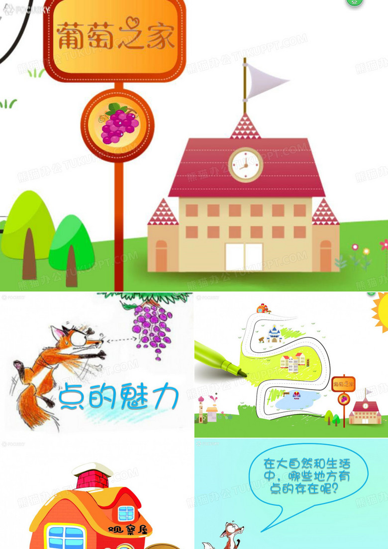 点的魅力-PPT课件