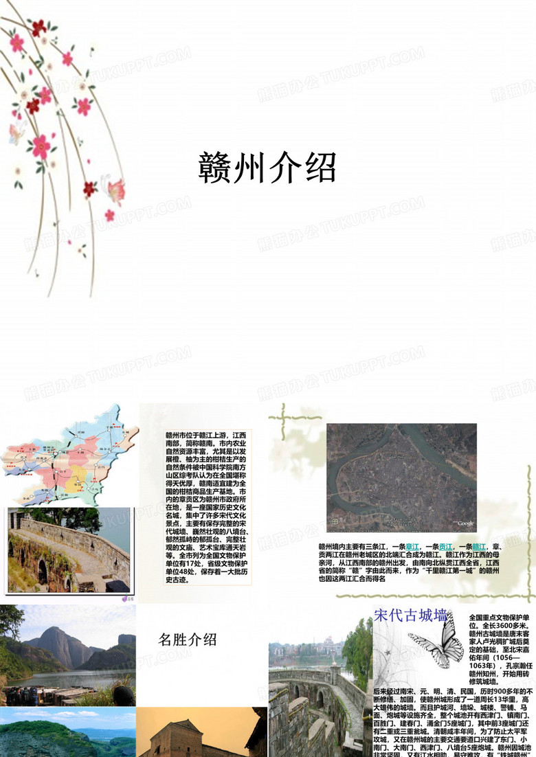 赣州介绍ppt课件
