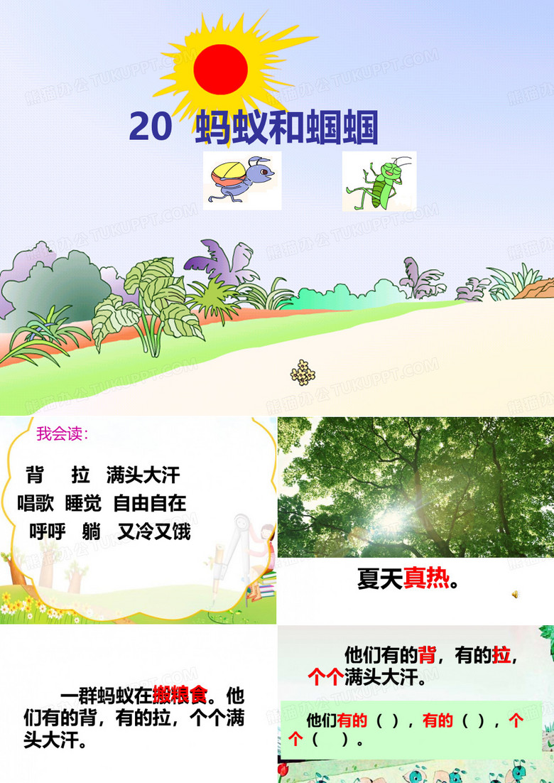 蚂蚁和蝈蝈 (2)