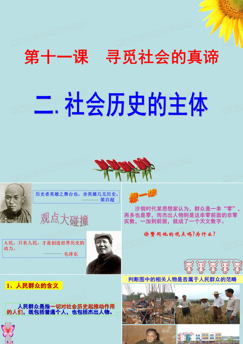 社会历史的主体