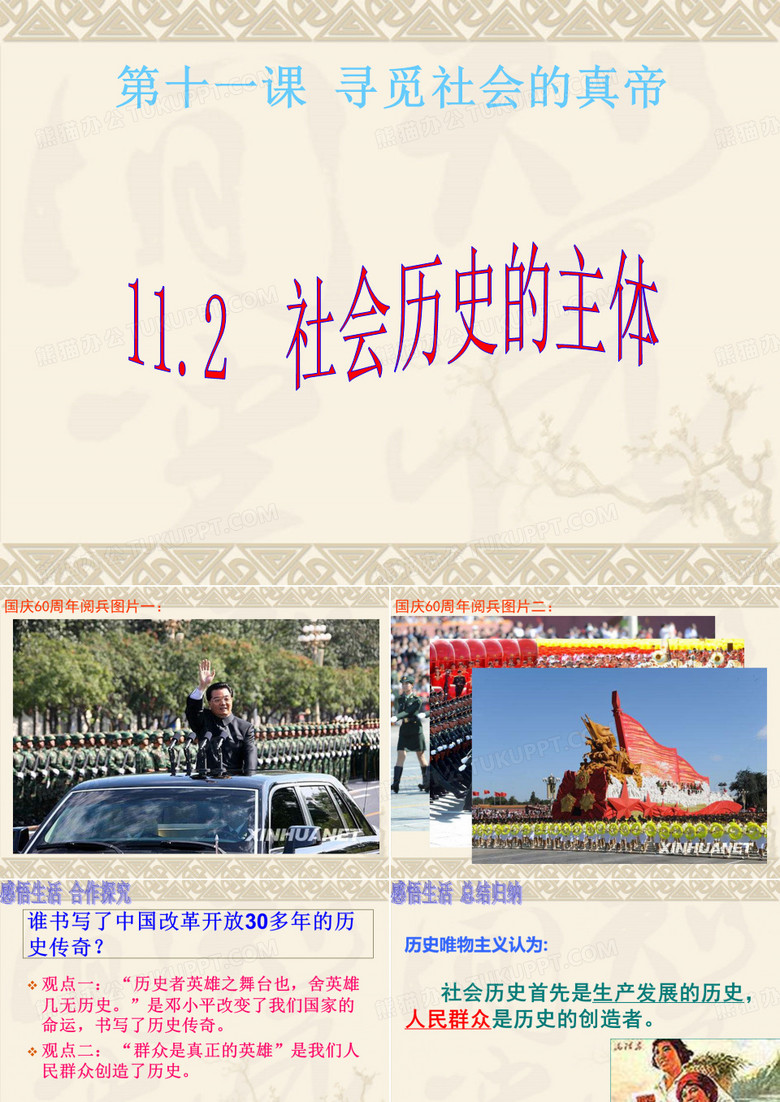 社会历史的主体