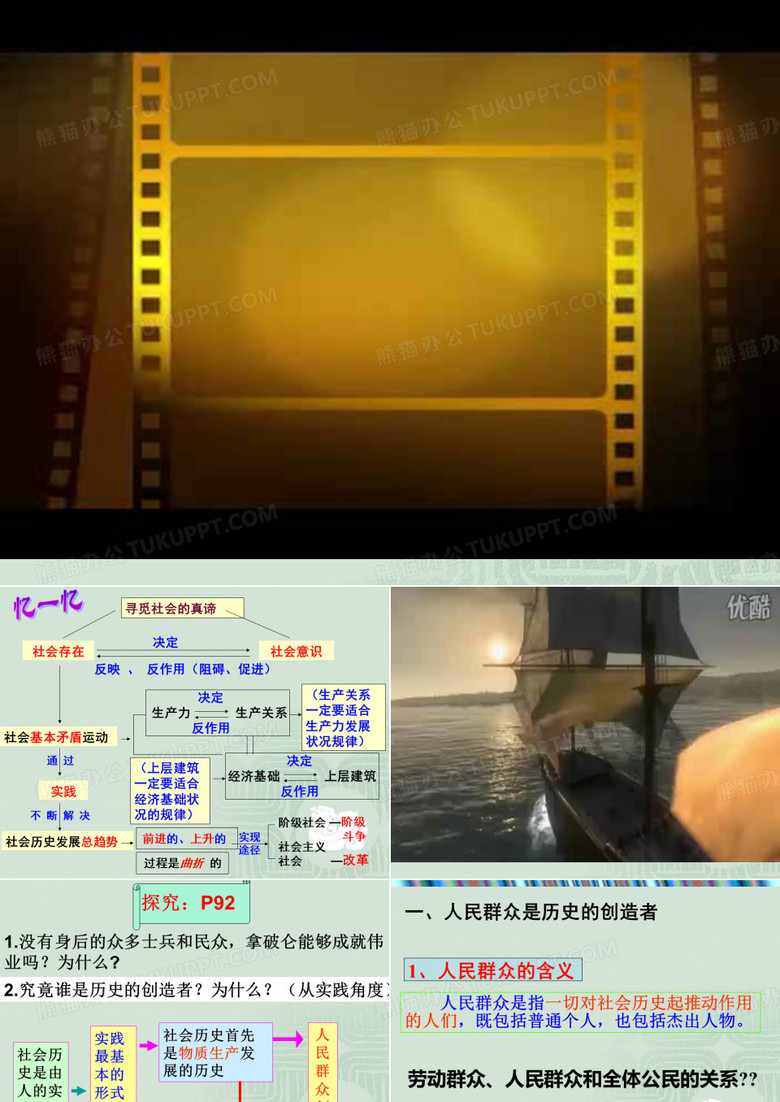 社会历史的主体