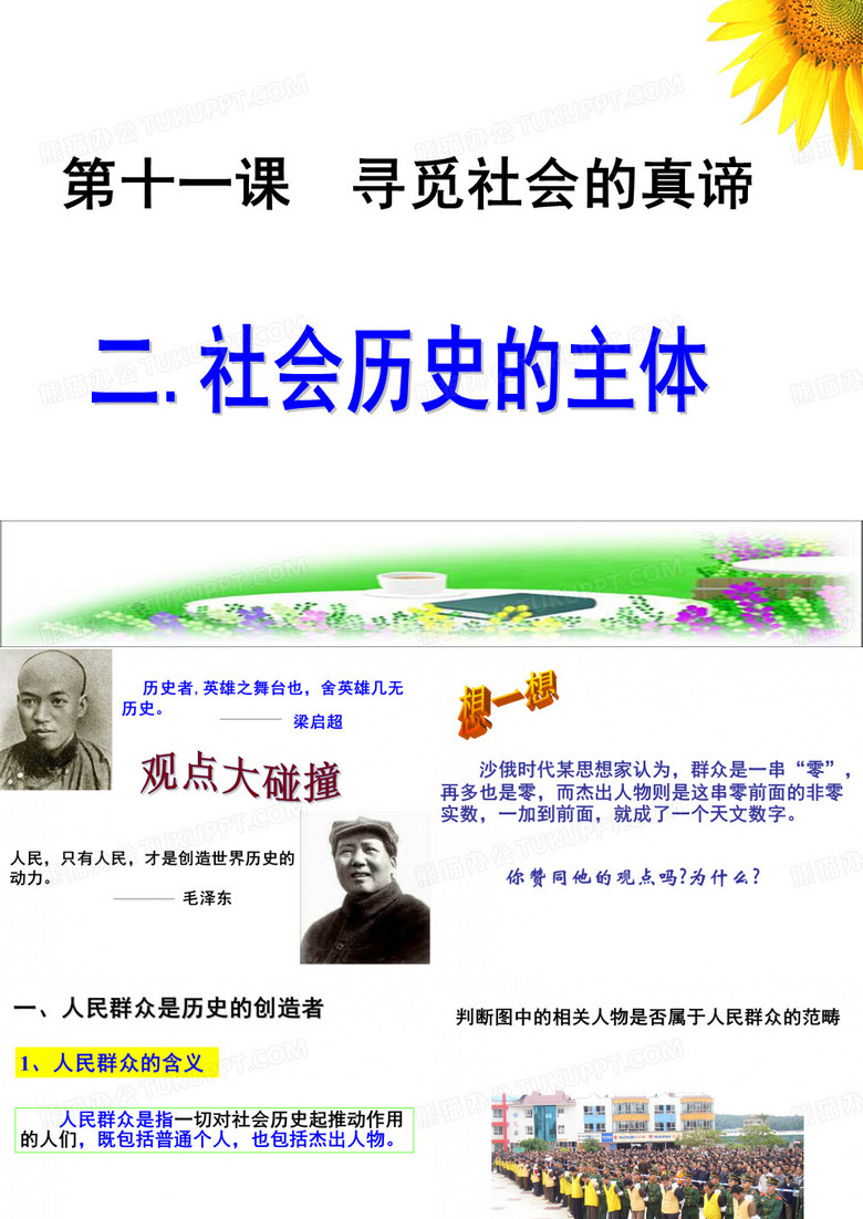社会历史的主体