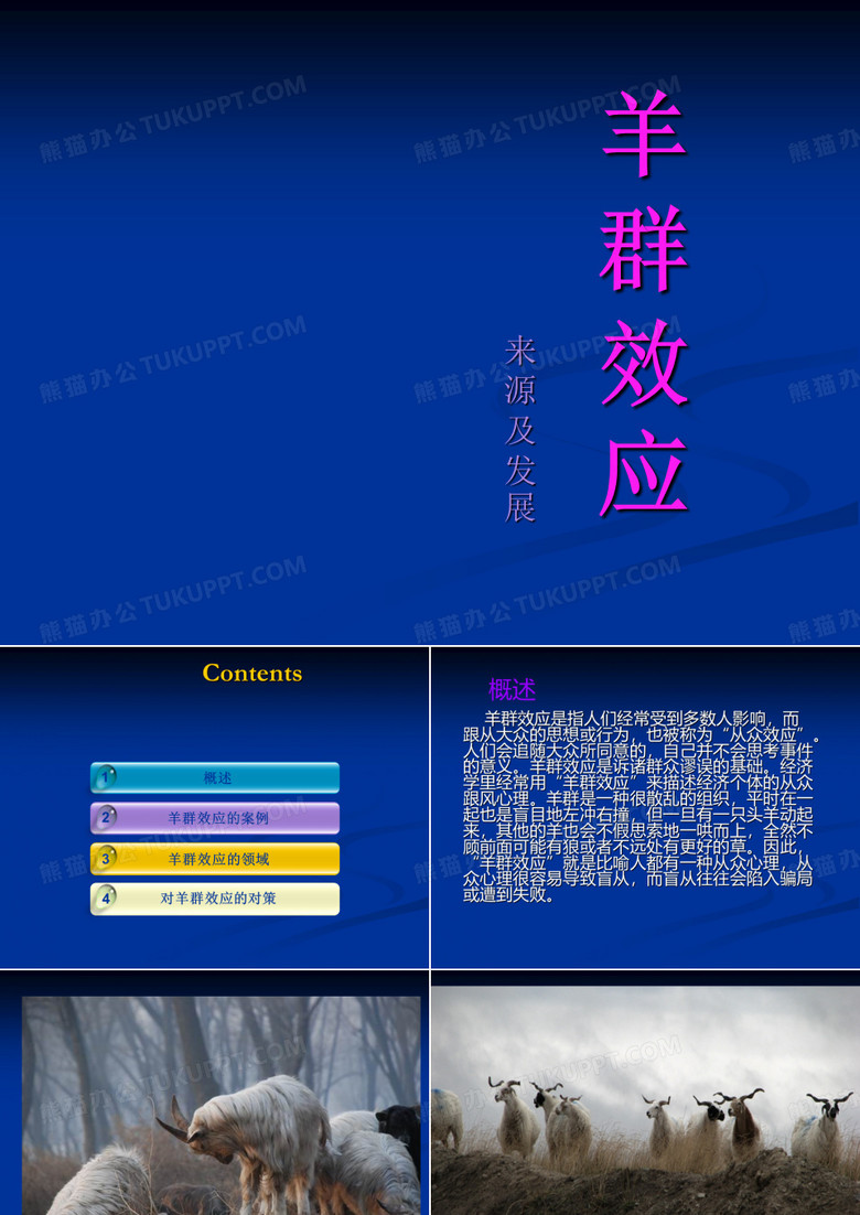 羊群效应