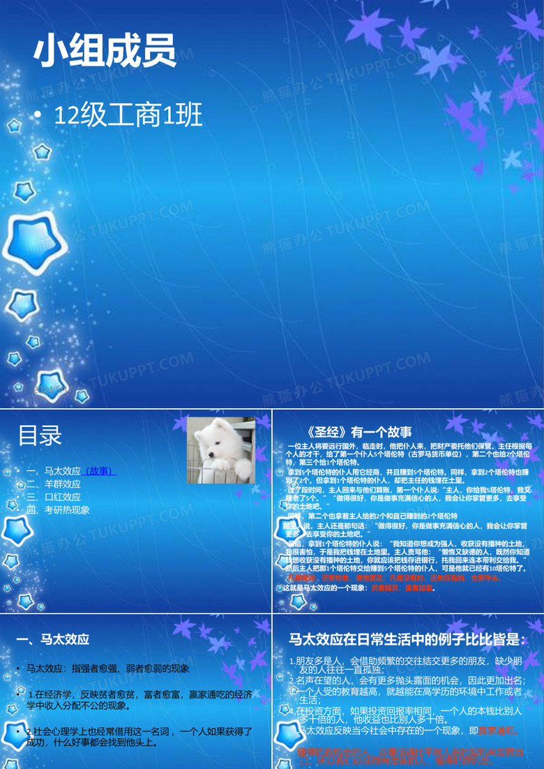 经济学效应ppt(马太效应、口红效应、羊群效应)