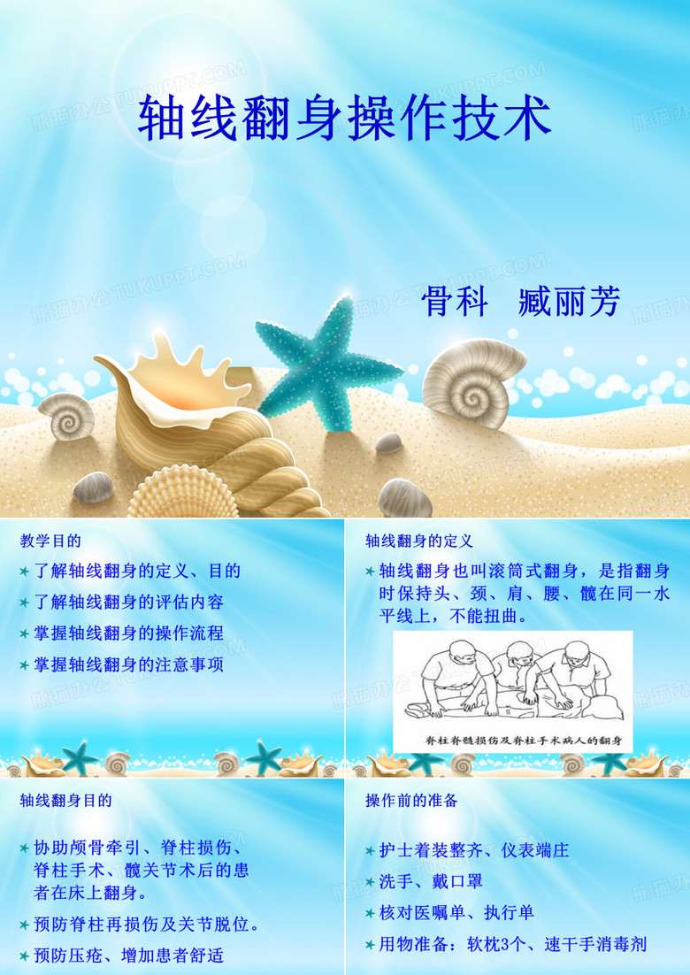 轴线翻身