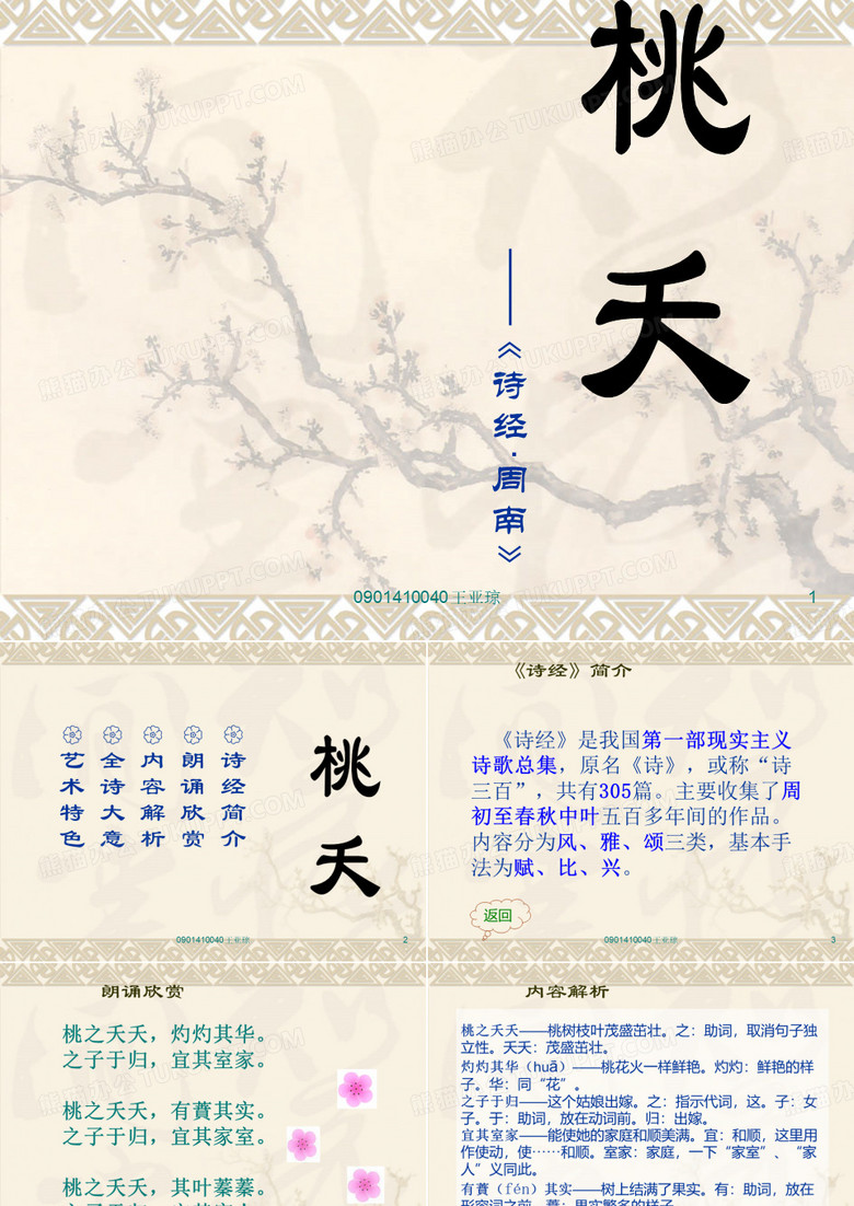 桃夭