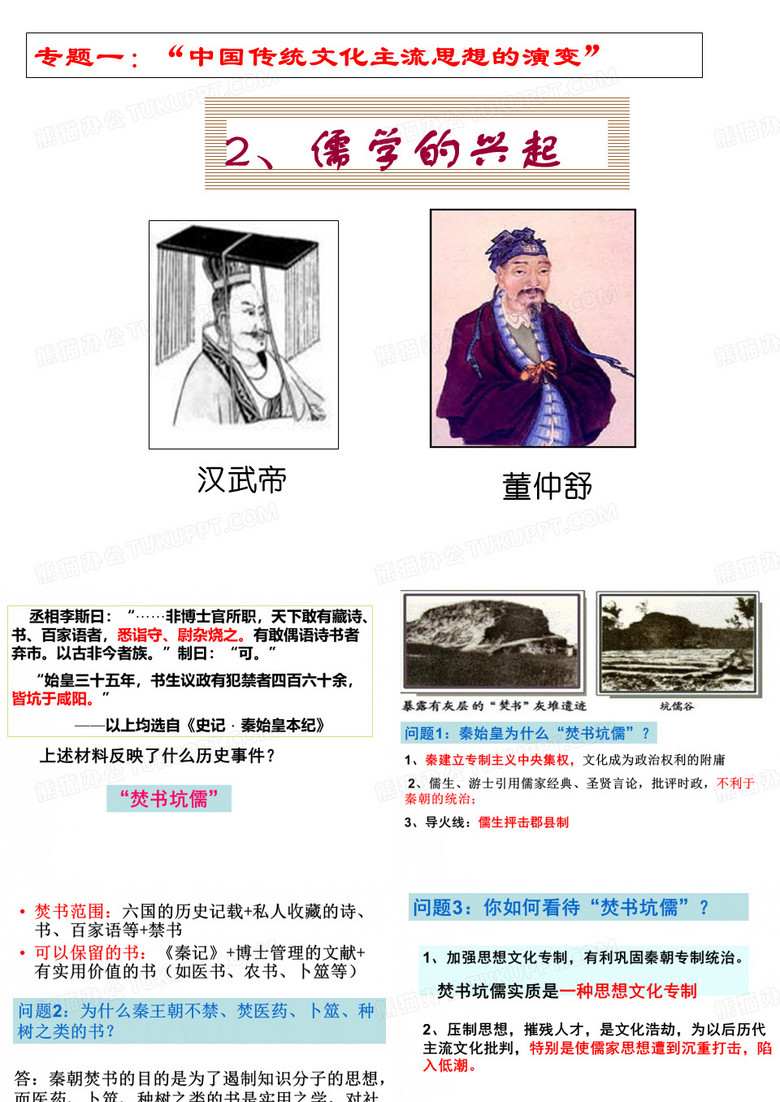 汉代儒学