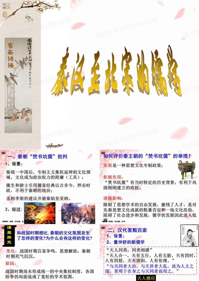 汉代儒学