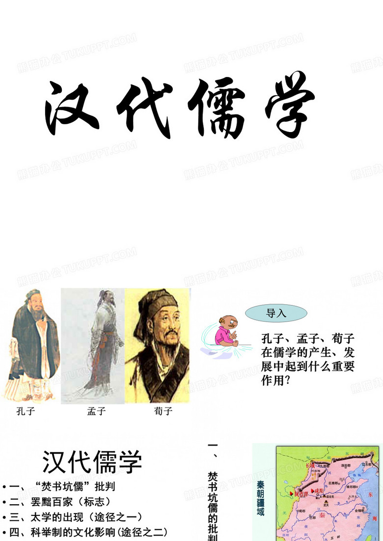 汉代儒学