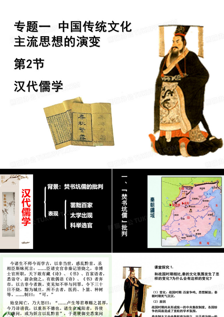 汉代儒学PPT