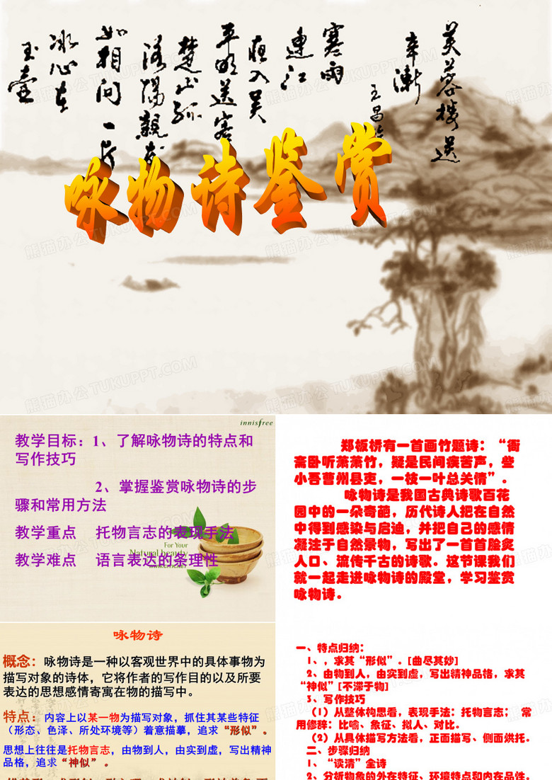 咏物诗