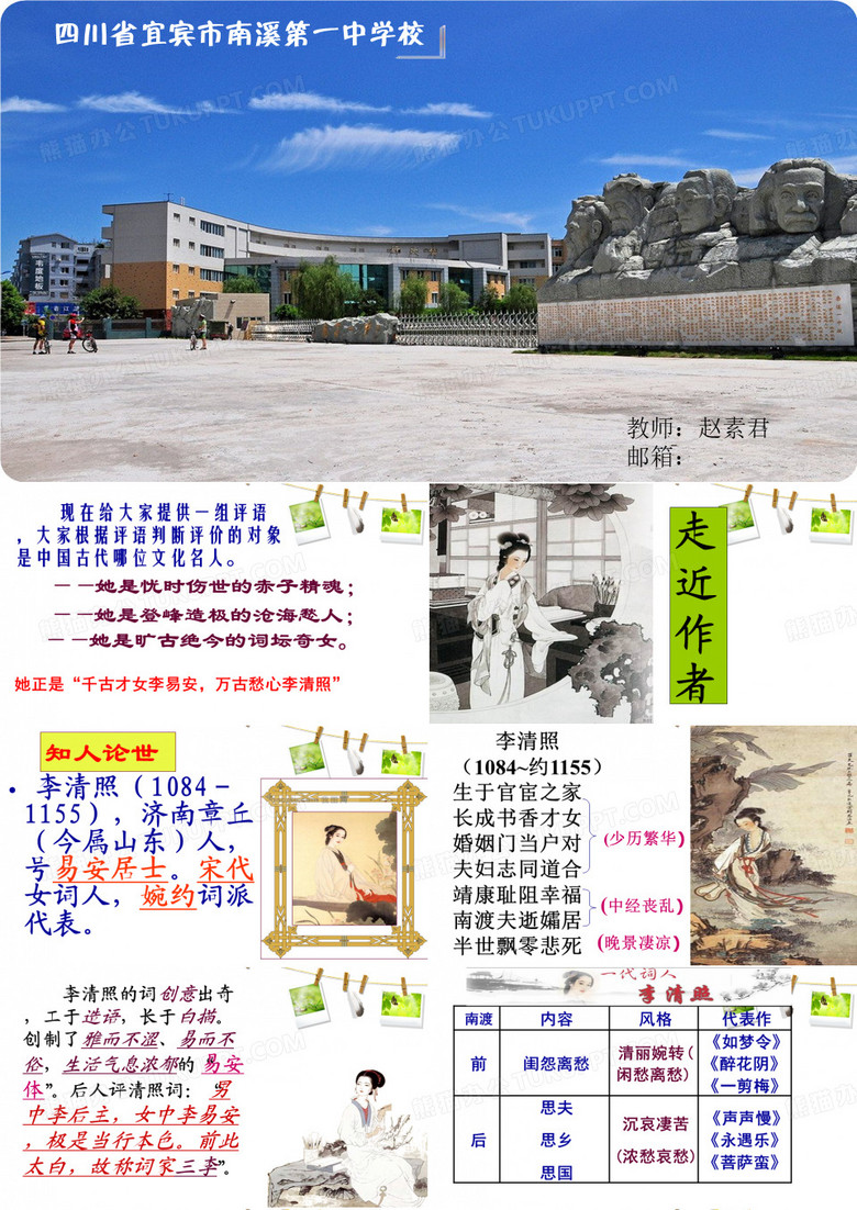李清照词两首