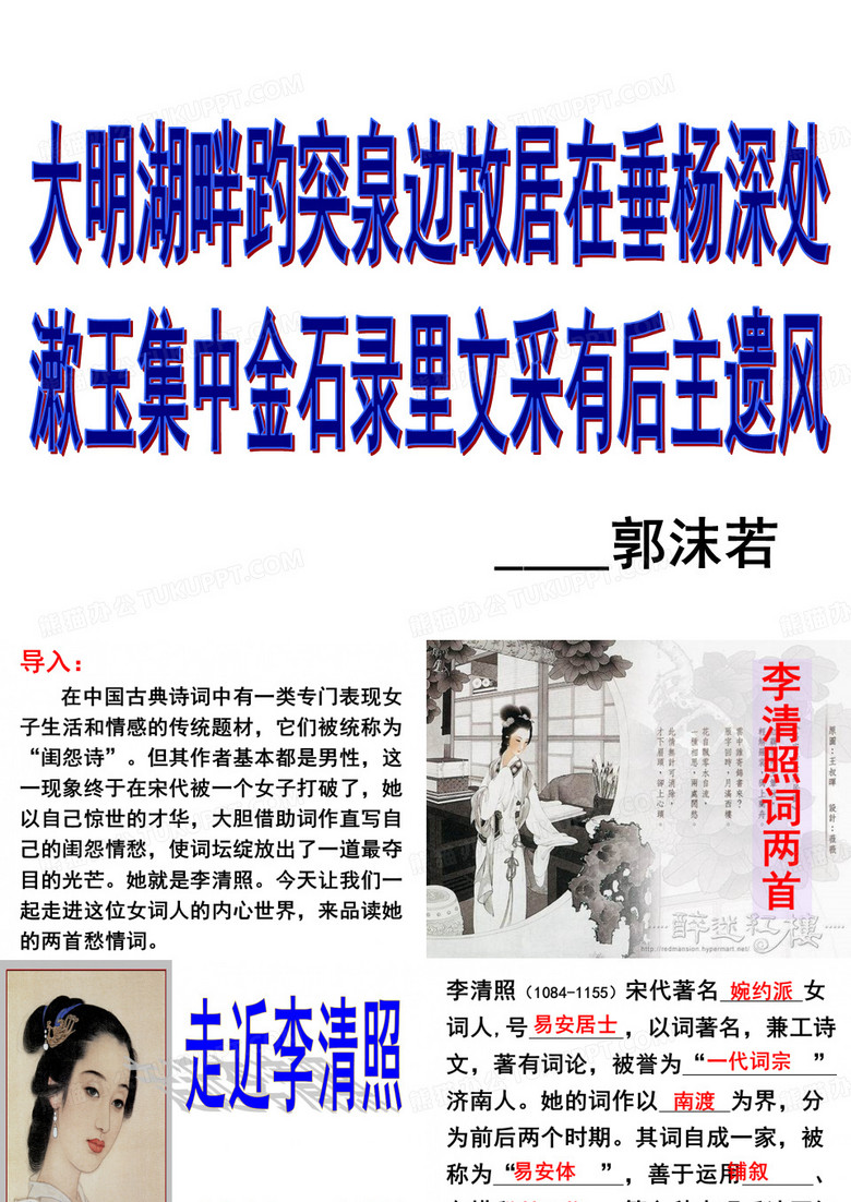李清照词两首